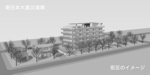 東日本大震災復興私案_1